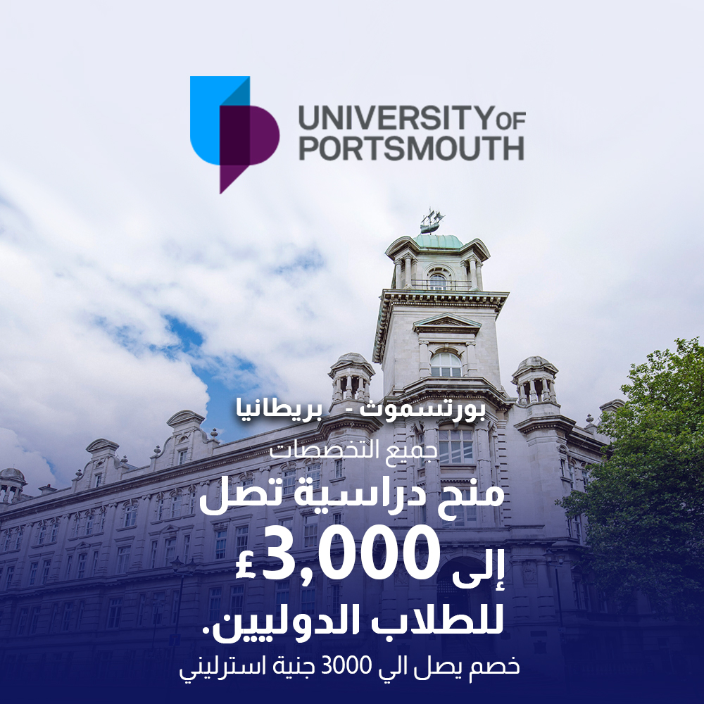 بورتسموث - بريطانيا