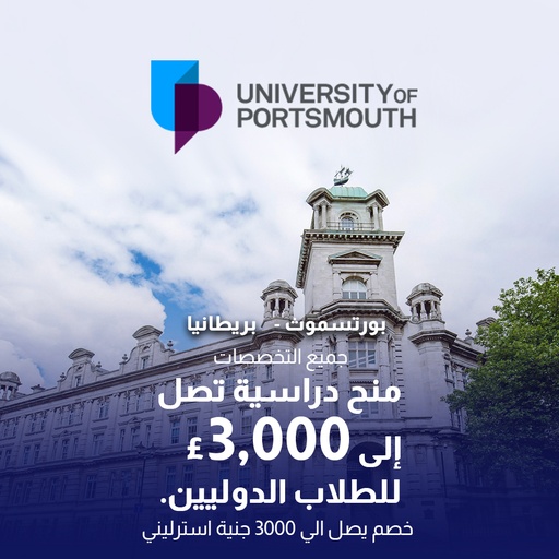 بورتسموث - بريطانيا