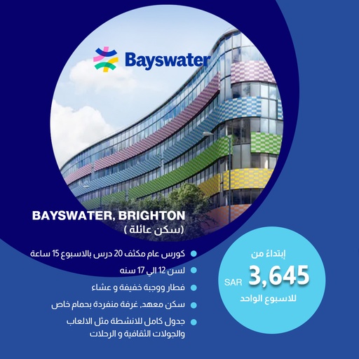 بايزووتر، برايتون  (الإقامة مع عائلة)